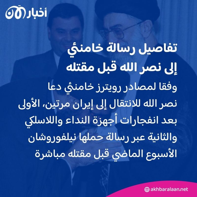 تفاصيل تنشر لأول مرة.. الكشف عن رسالة من خامنئي إلى نصر الله قبل أيام من مقتله 6 تفاصيل تنشر لأول مرة.. الكشف عن رسالة من خامنئي إلى نصر الله قبل أيام من مقتله