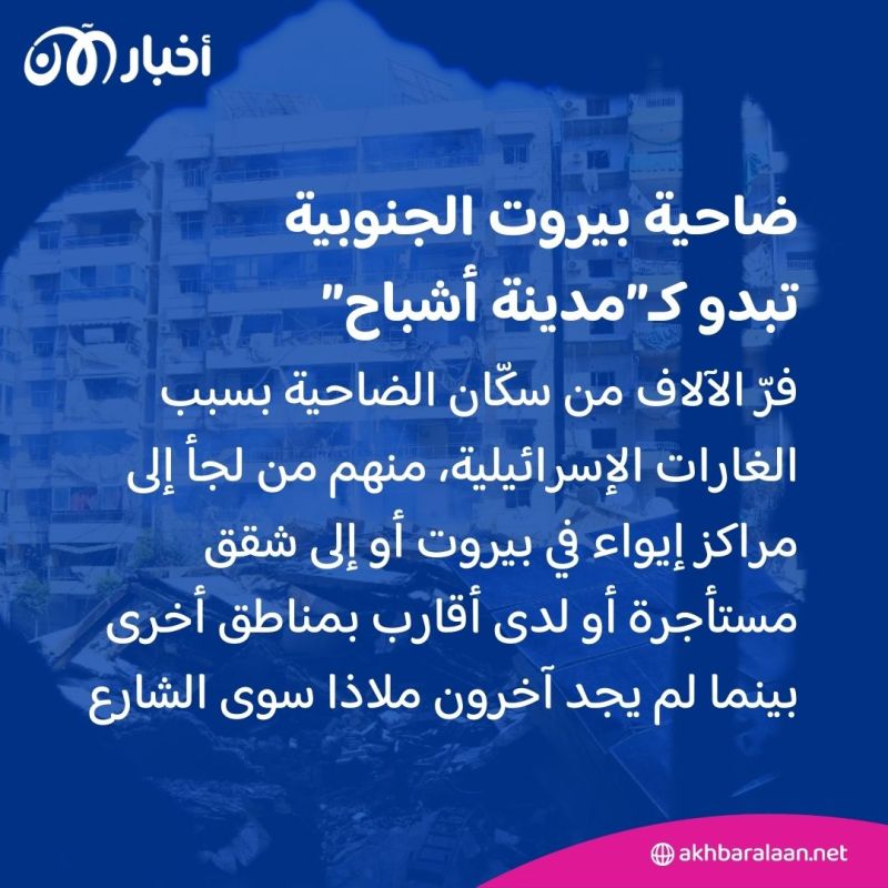 "مدينة أشباح".. كيف تبدو ضاحية بيروت الجنوبية بعد فرار سكانها من الغارات الإسرائيلية؟ 3 "مدينة أشباح".. كيف تبدو ضاحية بيروت الجنوبية بعد فرار سكانها من الغارات الإسرائيلية؟