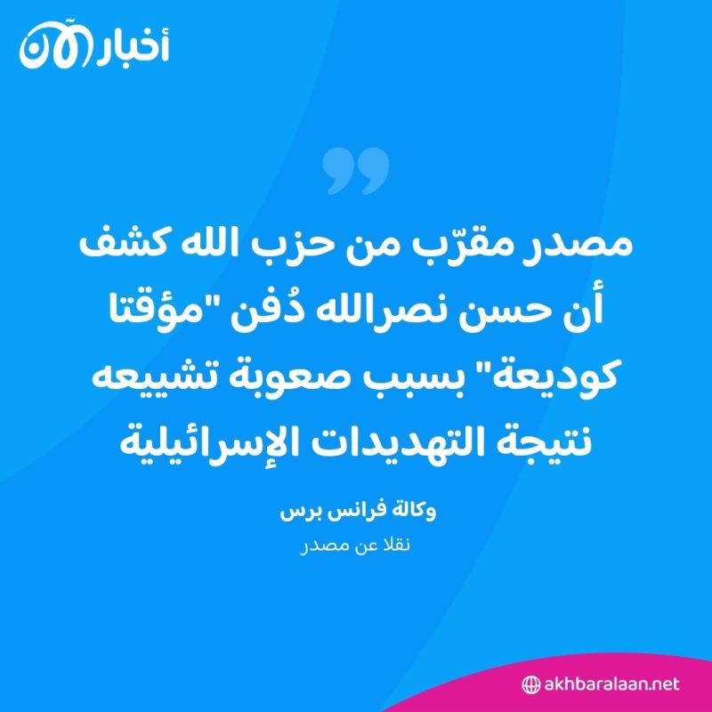 دون تشييع شعبي.. حسن نصر الله يدفن "كوديعة"