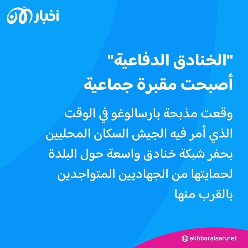 الأكثر دموية منذ عقود.. كيف حوّلت القاعدة خنادق بوركينا فاسو الدفاعية إلى مقبرة جماعية