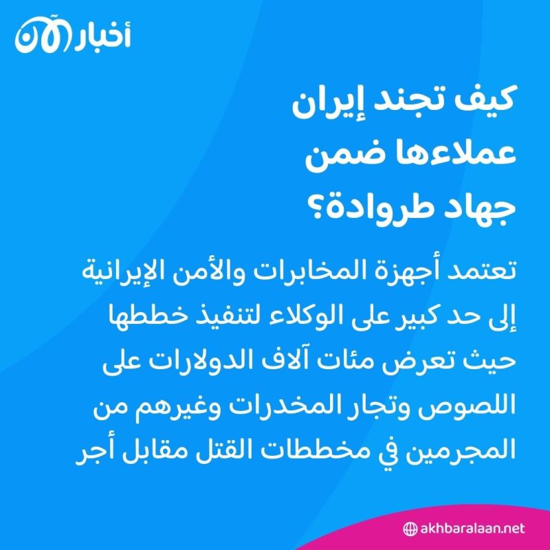 من أثينا إلى بوخوم.. تفاصيل مخططات إيرانية لتجنيد "إرهابيين" ضمن جهاد طروادة