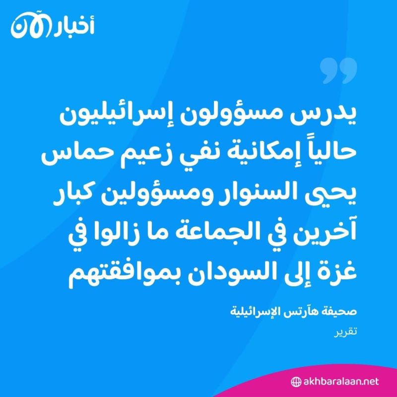 هل يمكن أن يكون "نفي" السنوار وقيادات حماس إلى السودان الحل لإنهاء حرب غزة؟ 1 هل يمكن أن يكون "نفي" السنوار وقيادات حماس إلى السودان الحل لإنهاء حرب غزة؟