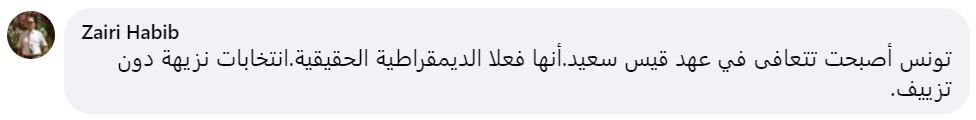 تريندينغ | إنقسام حول النتائج الأولية للانتخابات في تونس 1 تريندينغ | إنقسام حول النتائج الأولية للانتخابات في تونس