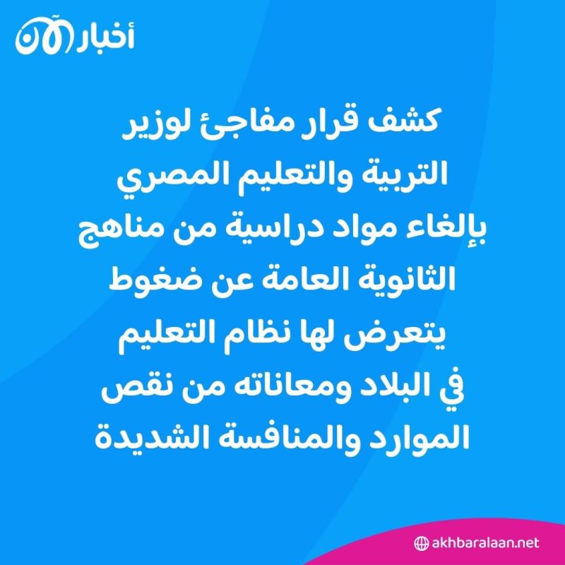 جدل حول إلغاء درجات اللغة الثانية من المجموع في مصر.. ومعلم يتحدث لـ"أخبار الآن"