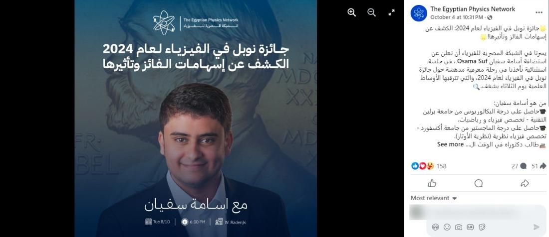 هل فاز شاب يمني من الضالع بجائزة نوبل للفيزياء 2024؟