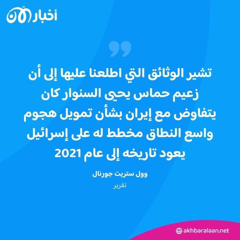 "الارتباط الخفي".. وثائق سرية تكشف لأول مرة علاقة إيران وحزب الله بهجوم 7 أكتوبر
