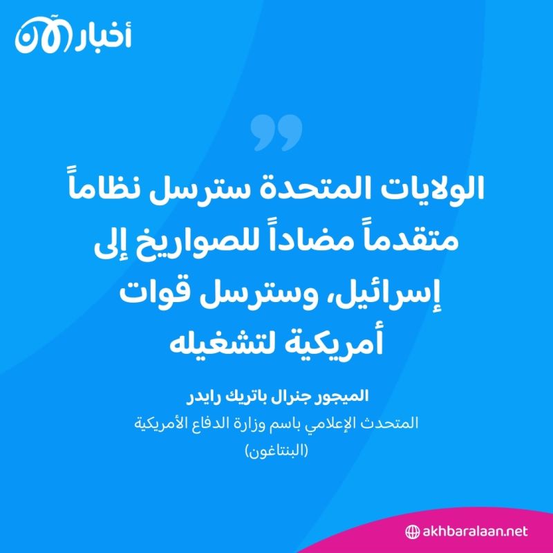 أغضبت الصين وروسيا.. ما مواصفات منظومة ثاد الأمريكية التي ستنشر في إسرائيل؟