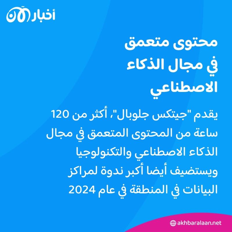 جيتكس جلوبال 2024 ينطلق في دبي بدورته الـ 44