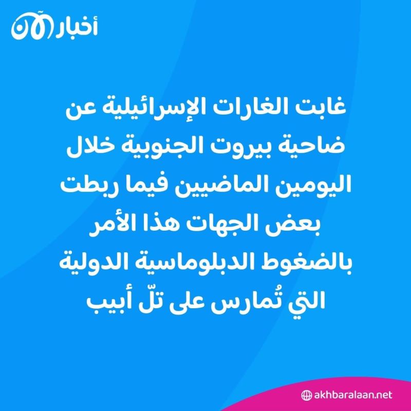 بعد غياب الغارات عن الضاحية.. مسؤول إسرائيلي: سنهاجم كل مكان في لبنان