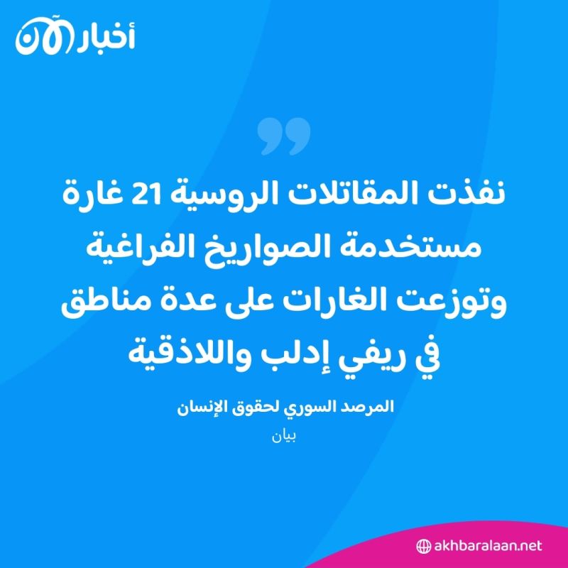 قصف روسي على إدلب واللاذقية وتوتر على محور بوتين - إردوغان