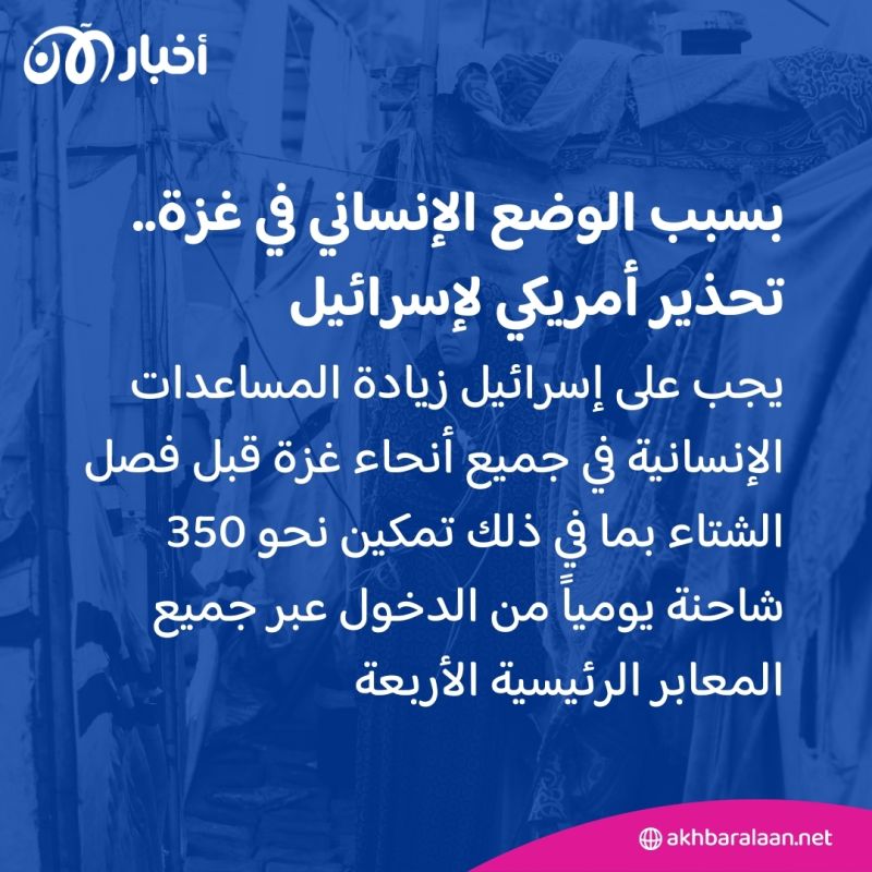 تحذير شديد اللهجة.. رسالة مسربة تكشف غضب واشنطن من إسرائيل بسبب غزة 2 تحذير شديد اللهجة.. رسالة مسربة تكشف غضب واشنطن من إسرائيل بسبب غزة