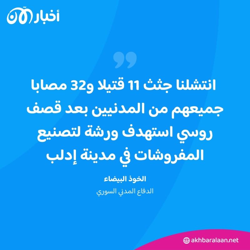 مجزرة جديدة في إدلب.. أبطالها قوات النظام السوري والطيران الروسي