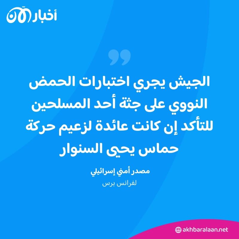 هيئة البث الإسرائيلية: مقتل يحيى السنوار 2 هيئة البث الإسرائيلية: مقتل يحيى السنوار