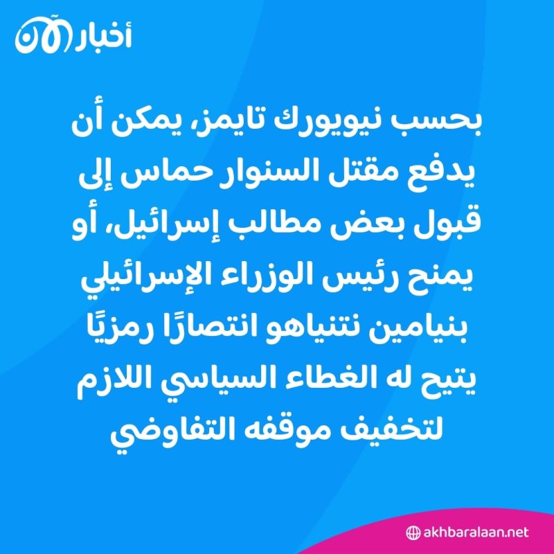 بعد مقتل السنوار.. الحرب يجب أن تنتهي الآن