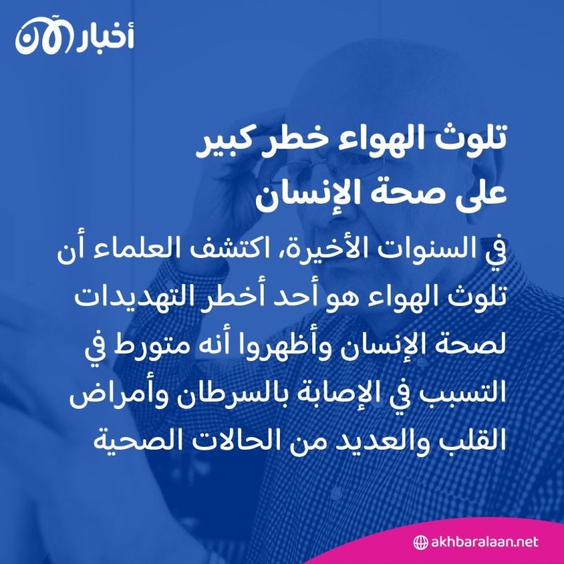 هل تلوث الهواء يسبب الخرف؟.. دراسة جديدة تحاول التوصل لنتيجة قاطعة