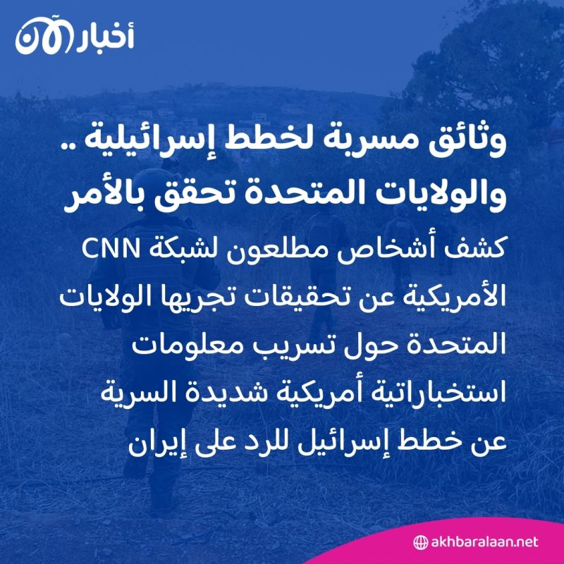بعد تسريب وثائق "سرية للغاية".. هل تستعد المنطقة لهجوم إسرائيلي على إيران؟