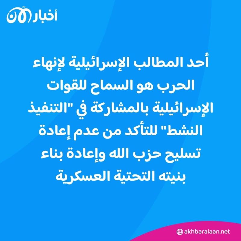 "من غير المرجح أن يوافق عليها لبنان".. ما هي مطالب إسرائيل إنهاء الحرب؟ 1 "من غير المرجح أن يوافق عليها لبنان".. ما هي مطالب إسرائيل إنهاء الحرب؟