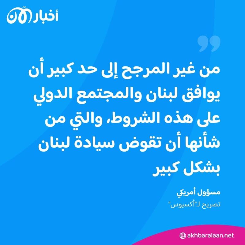 "من غير المرجح أن يوافق عليها لبنان".. ما هي مطالب إسرائيل إنهاء الحرب؟ 2 "من غير المرجح أن يوافق عليها لبنان".. ما هي مطالب إسرائيل إنهاء الحرب؟