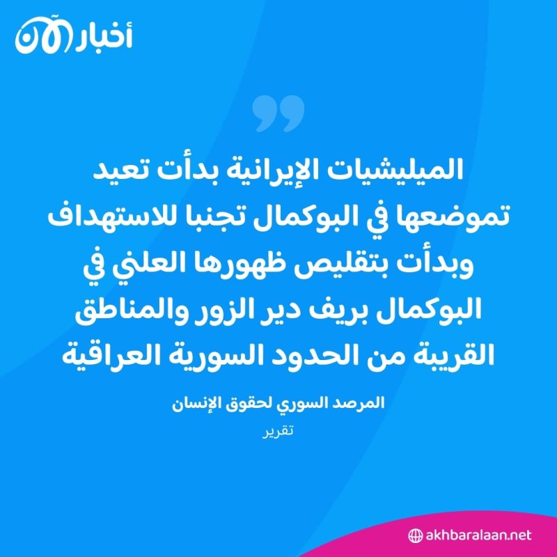 تحرك وتموضع.. الميليشيات الإيرانية في سوريا تخشى من الاستهداف الإسرائيلي 1 تحرك وتموضع.. الميليشيات الإيرانية في سوريا تخشى من الاستهداف الإسرائيلي