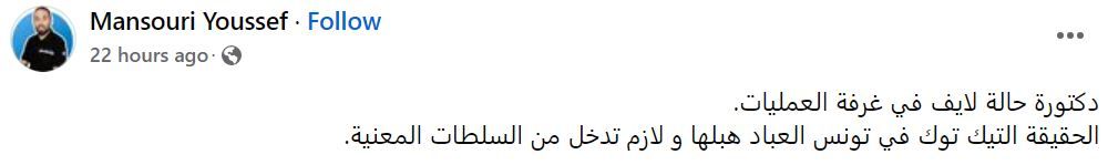 تريندينغ | عملية ولادة لايف على "تيك توك" في تونس