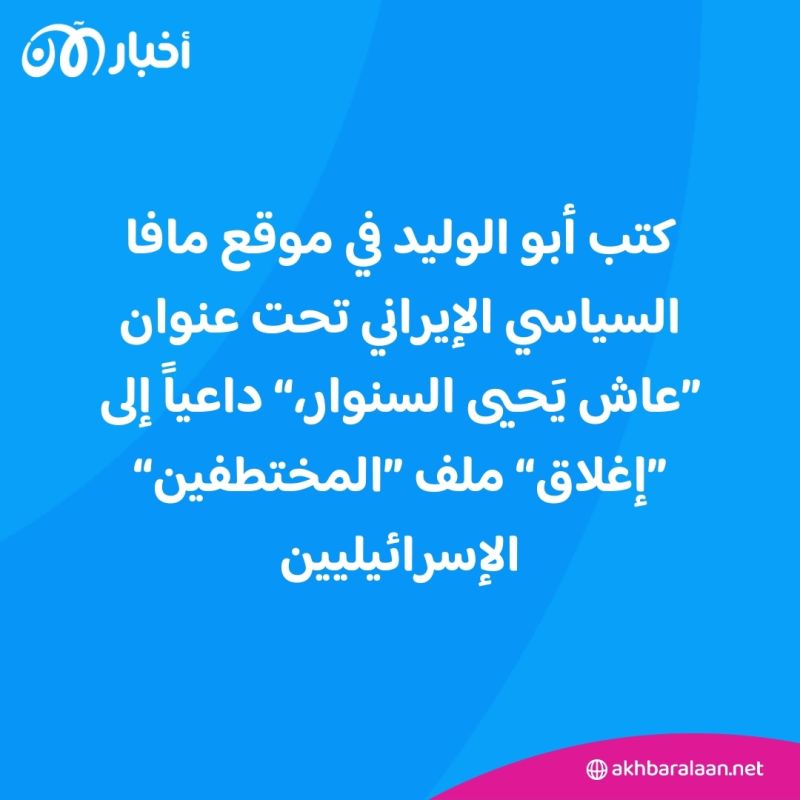 المرصد ٢٦٧ | مصطفى حامد داعياً لإنهاء حرب غزة: طوفان الأقصى ”طُعم“ لإصطياد إيران 1 المرصد ٢٦٧ | مصطفى حامد داعياً لإنهاء حرب غزة: طوفان الأقصى ”طُعم“ لإصطياد إيران