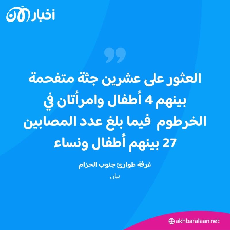 في ظل انشغال العالم بلبنان.. مجارز ترتكب في السودان