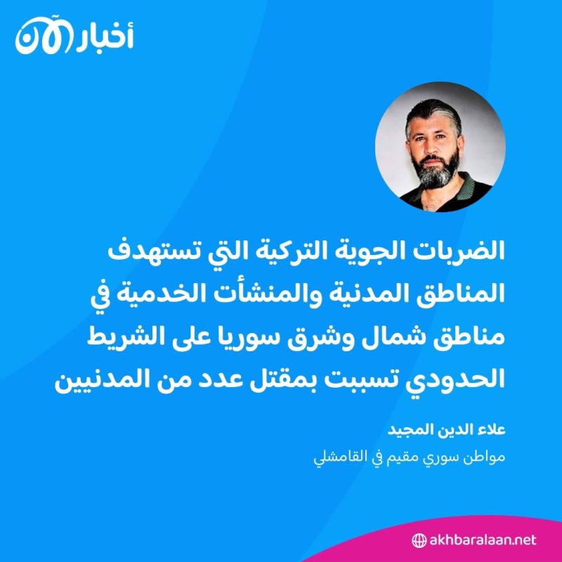 تركيا تستهدف سوريا الديمقراطية برا وجوا.. ما الذي يجري على الأرض وما هي الخسائر؟ 1 تركيا تستهدف سوريا الديمقراطية برا وجوا.. ما الذي يجري على الأرض وما هي الخسائر؟