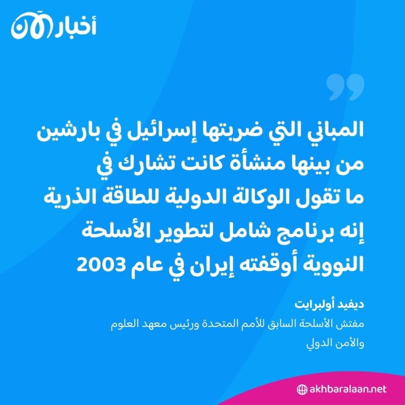 صور أقمار صناعية تكشف قصف إسرائيل مبنى تجارب الأسلحة النووية السابق في إيران
