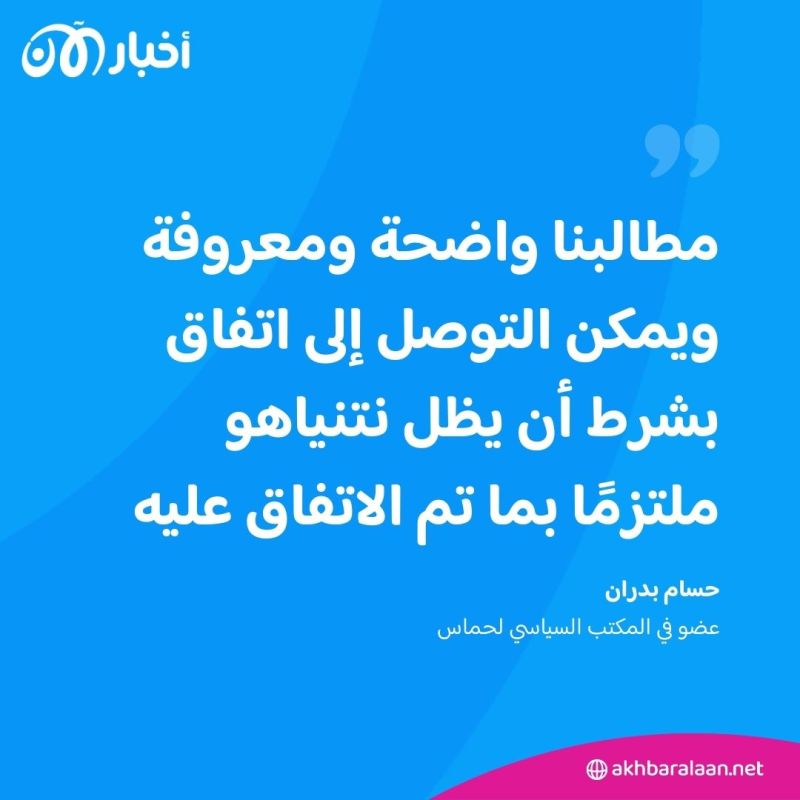 كيف علّقت حماس وإسرائيل على اقتراح وقف إطلاق النار في غزة؟