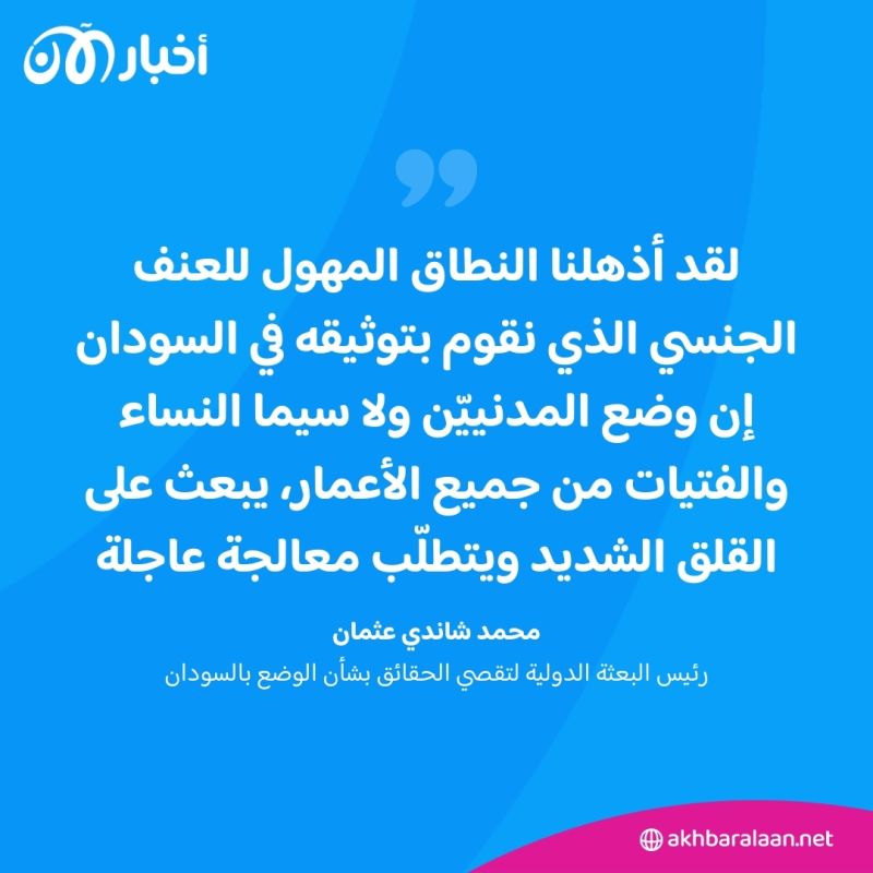 تحقيق أممي.. حجم العنف الجنسي في السودان "مهول" 1 تحقيق أممي.. حجم العنف الجنسي في السودان "مهول"