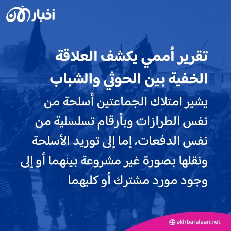 تهريب أسلحة وتنسيق سري.. كشف تفاصيل العلاقة بين ميليشيا الحوثي وتنظيم القاعدة والشباب 4 تهريب أسلحة وتنسيق سري.. كشف تفاصيل العلاقة بين ميليشيا الحوثي وتنظيم القاعدة والشباب