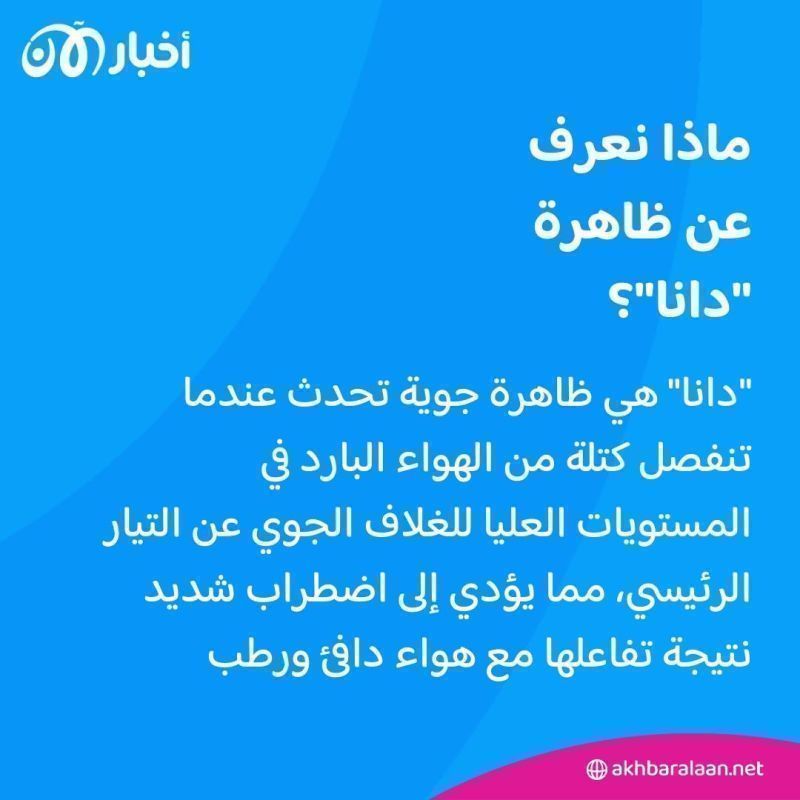 ماذا نعرف عن "دانا" التي تسببت في فيضانات إسبانيا القاتلة؟