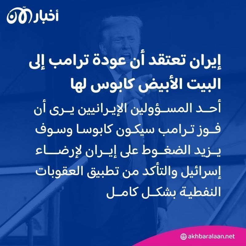 "كأس مسمومة" لخامنئي.. لماذا تخشى إيران عودة ترامب إلى البيت الأبيض؟