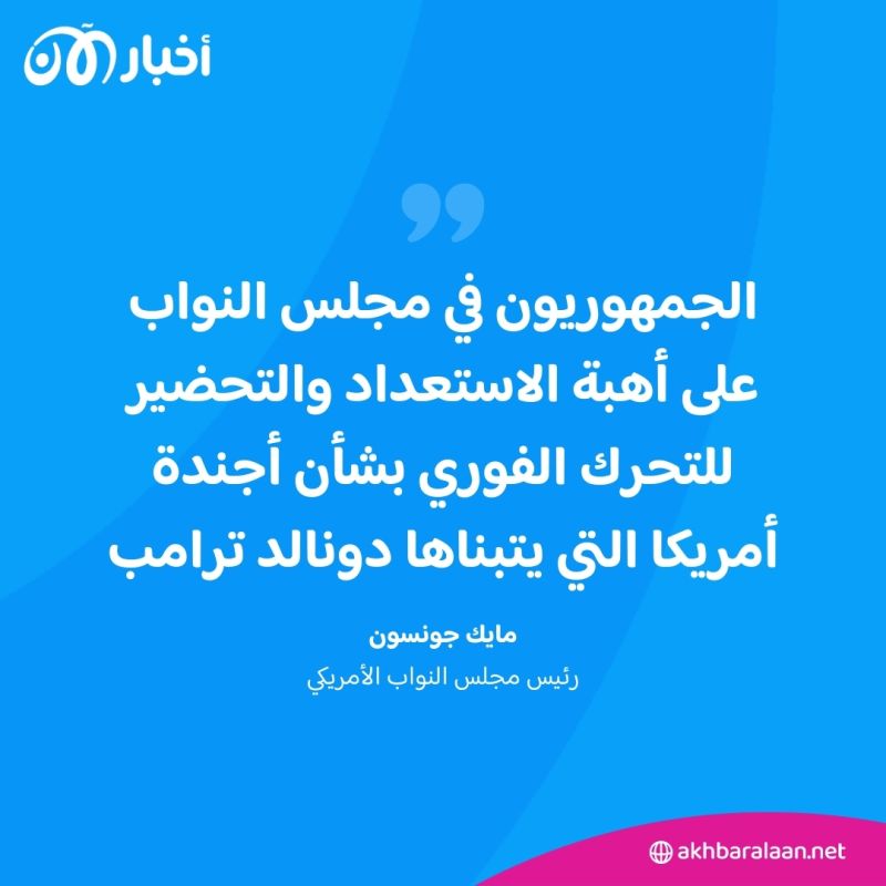 رئيس مجلس النواب الأمريكي يعلن فوز ترامب بالانتخابات الرئاسية الأمريكية