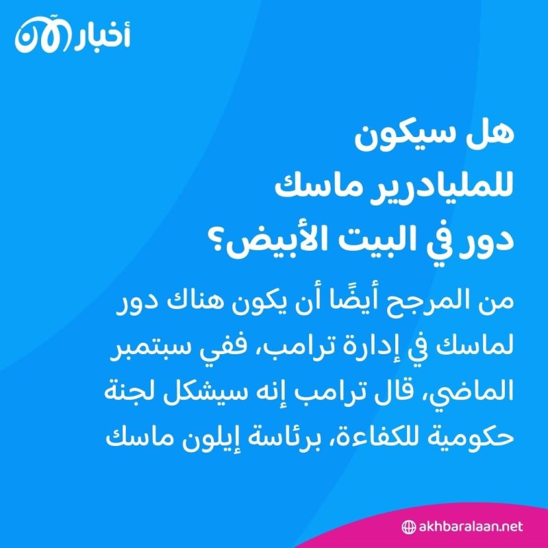 "نجم دونالد الجديد".. كيف يستفيد إيلون ماسك من فوز ترامب برئاسة أمريكا؟