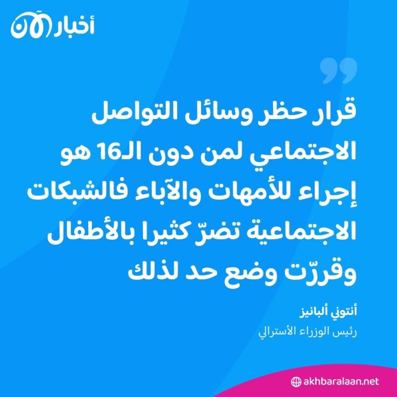 بسبب مخاطر صحية.. هذه الدولة تعتزم حظر وسائل التواصل الاجتماعي لمن دون الـ16