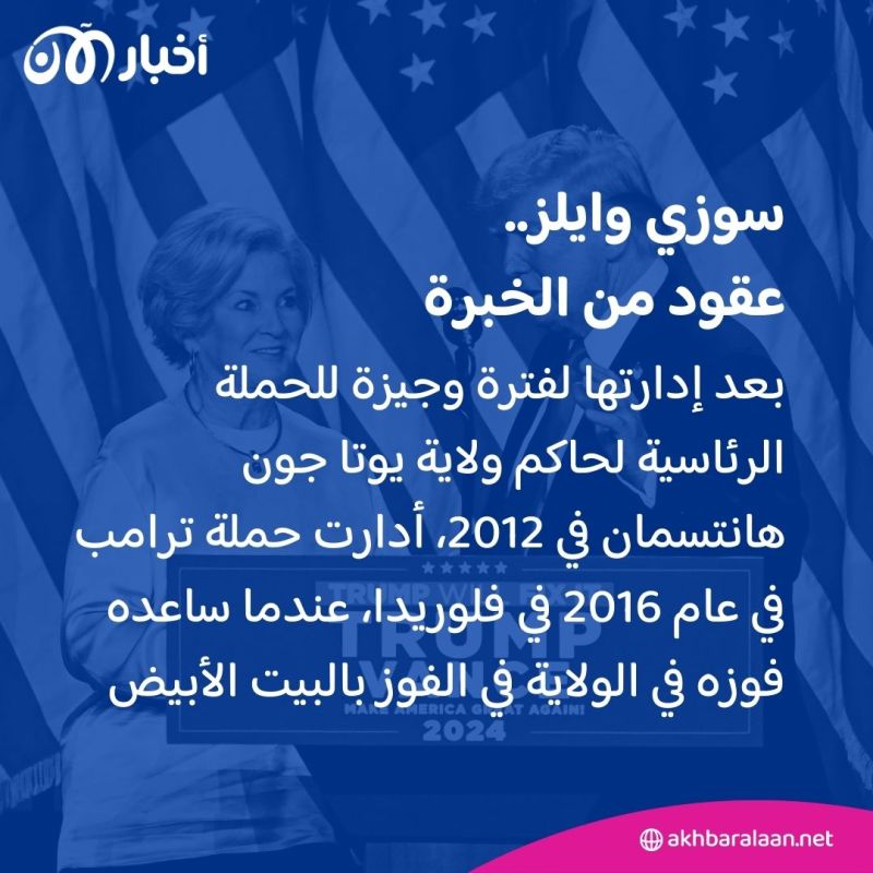 أول امرأة تتولى المنصب.. من هي سوزي وايلز كبيرة موظفي البيت الأبيض في إدارة ترامب؟