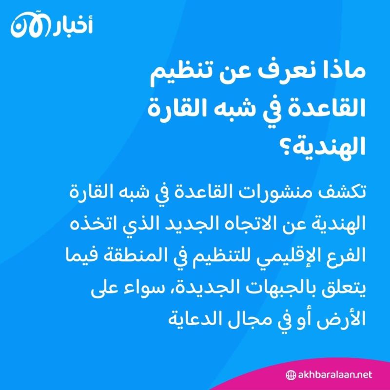 القاعدة في شبه القارة الهندية: كيف يعيد التنظيم تشكيل صفوفه تحت مظلة طالبان؟