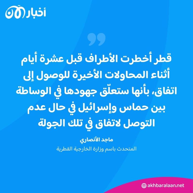 "لم تتوافر الجدّية اللازمة".. لماذا علّقت قطر وساطتها بين إسرائيل وحماس؟