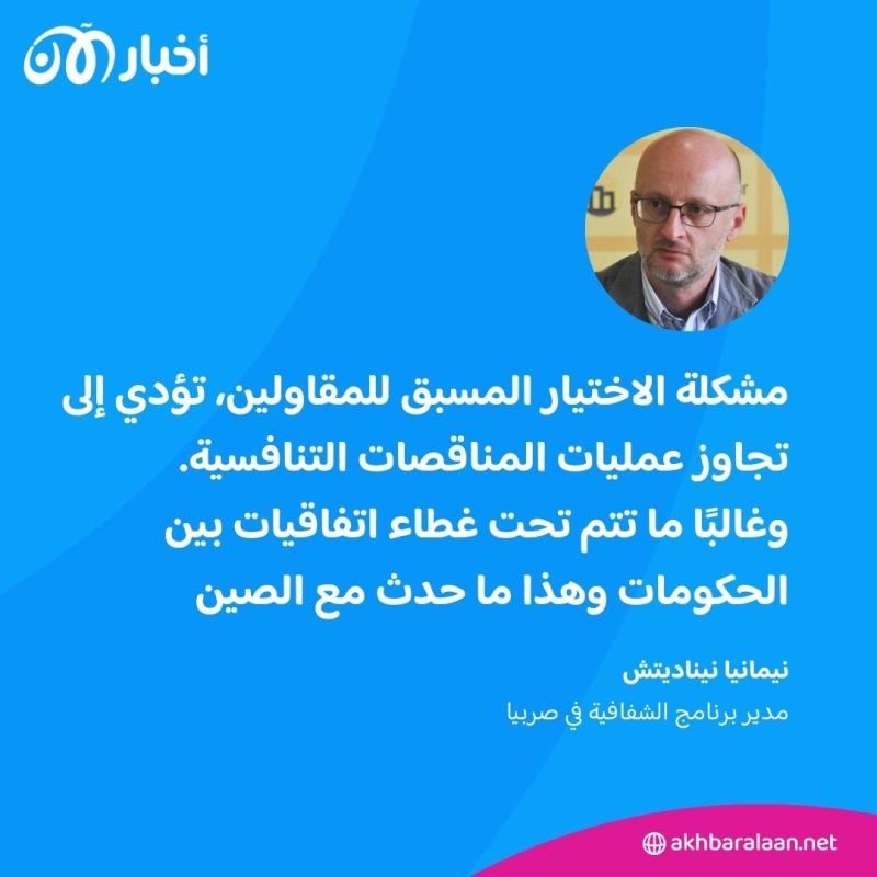 من صربيا إلى العراق: أطفالٌ يدفعون ثمن انهيارات المنشآت الصينية 2 من صربيا إلى العراق: أطفالٌ يدفعون ثمن انهيارات المنشآت الصينية