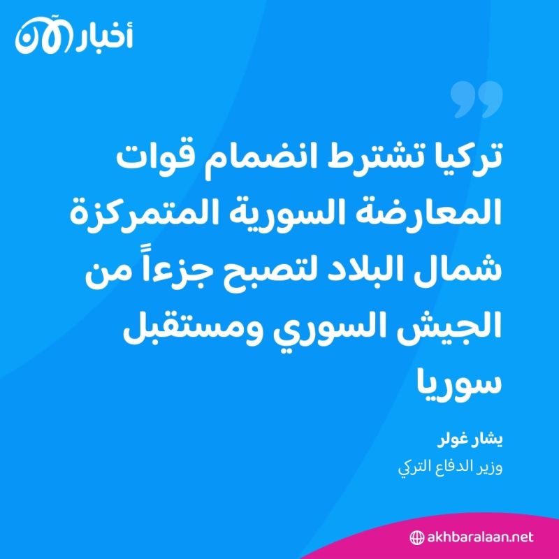 ما مستقبل التطبيع بين سوريا وتركيا في ظل تمسك الطرفين بشروطهما؟