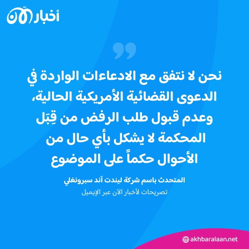 بعد مزاعم وجود معادن سامة في منتجاتها.. "ليندت" توضح لأخبار الآن حقيقة الشكاوى