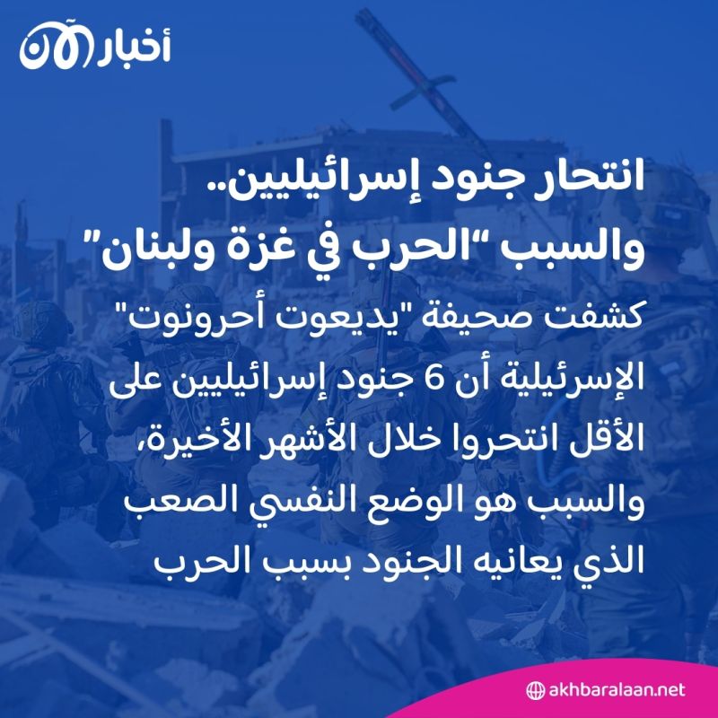 حوادث انتحار متكررة في صفوف الجيش الإسرائيلي.. ما مدى تأثيره على حرب غزة ولبنان؟