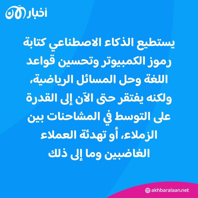 هاجس الذكاء الاصطناعي.. كيف يمكن للشباب الحفاظ على وظائفهم المستقبلية؟