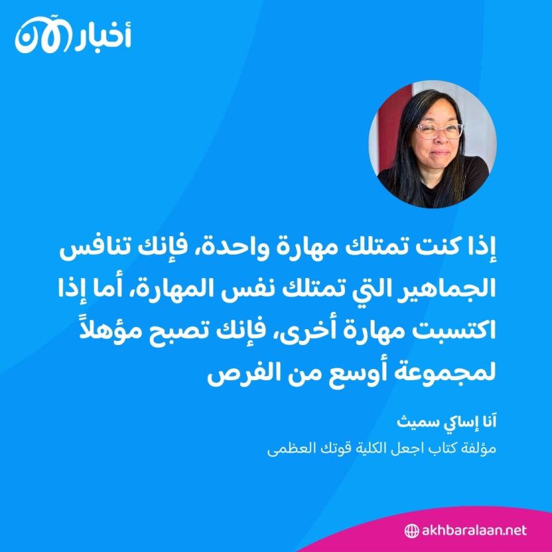 هاجس الذكاء الاصطناعي.. كيف يمكن للشباب الحفاظ على وظائفهم المستقبلية؟