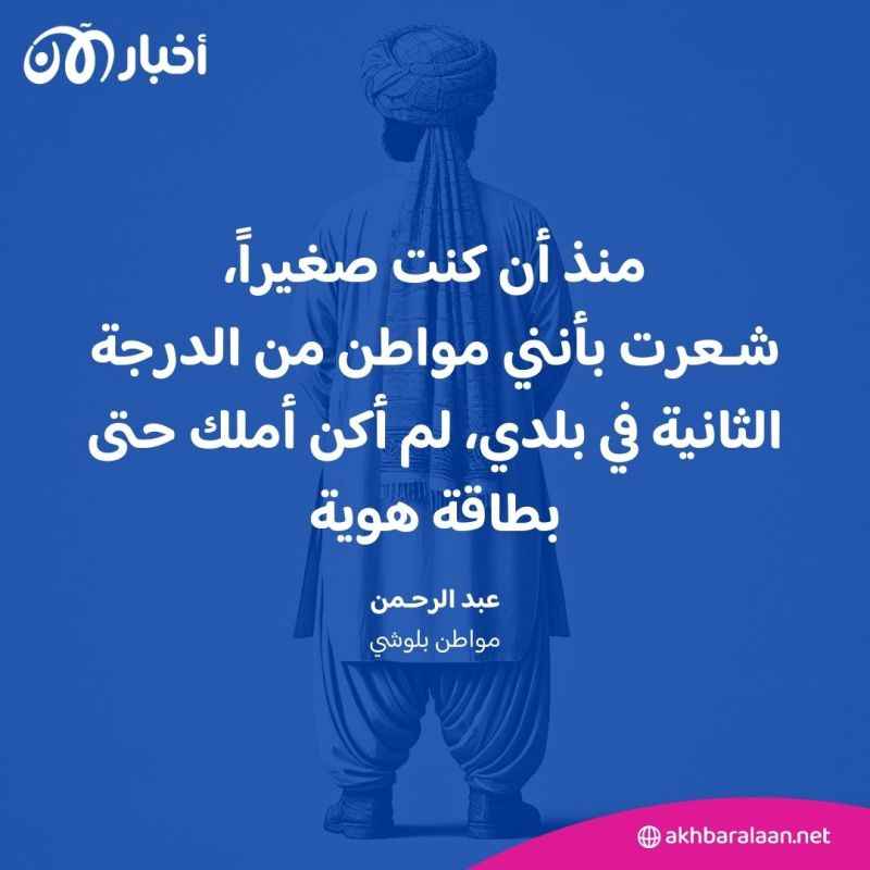 محمود وأحمد: هويات مفقودة وأحلام محطمة في وجه التمييز.. قصص من قلب إيران