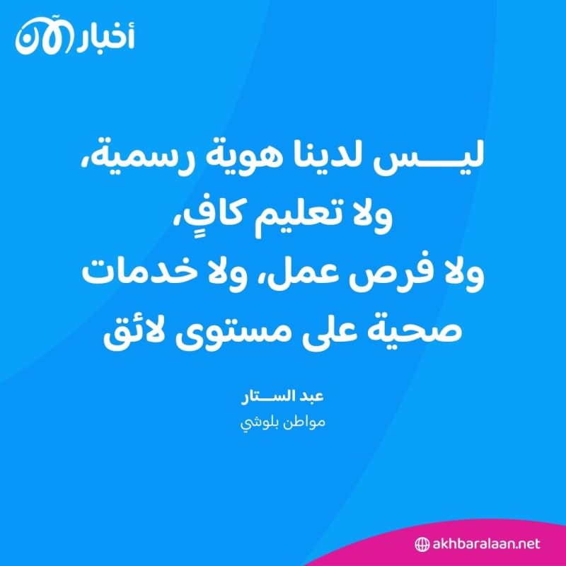 محمود وأحمد: هويات مفقودة وأحلام محطمة في وجه التمييز.. قصص من قلب إيران