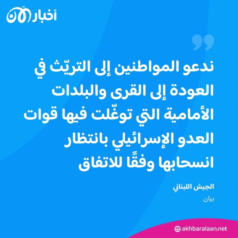 لبنانيون يعودون إلى قراهم في الجنوب رغم التحذير.. ماذا قالوا عن وقف إطلاق النار؟