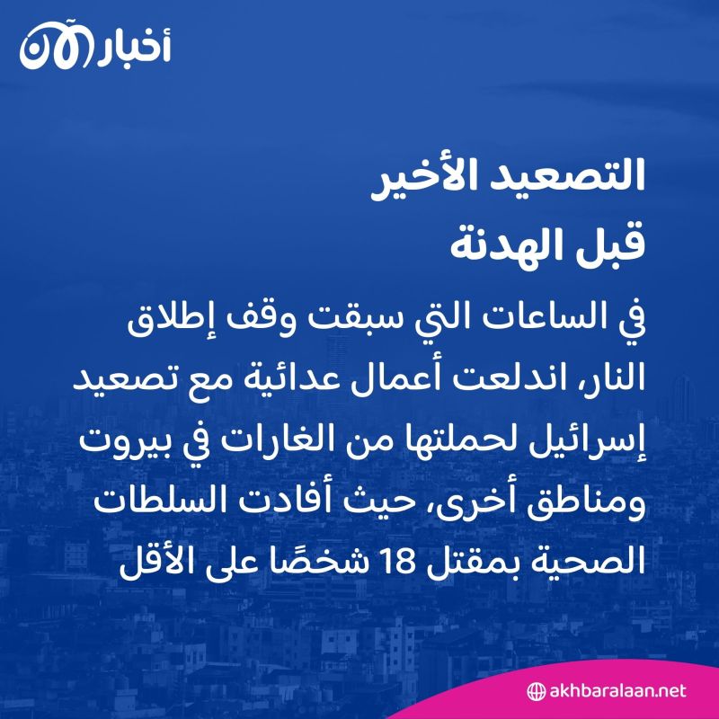 لبنانيون يعودون إلى قراهم في الجنوب رغم التحذير.. ماذا قالوا عن وقف إطلاق النار؟