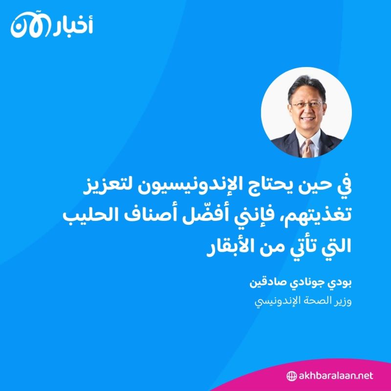 "مذاقه مثل الحليب العادي".. كيف تستغل إندونيسيا ثروتها البحرية لإنتاج حليب السمك؟